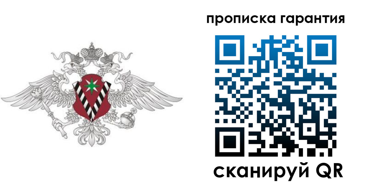 прописка 2025 в Оренбурге