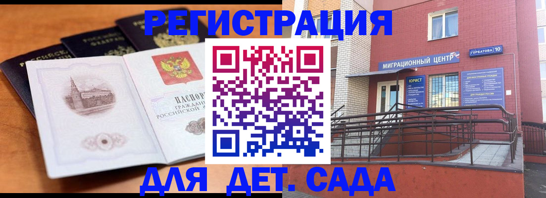 прописка гарантия в Оренбурге