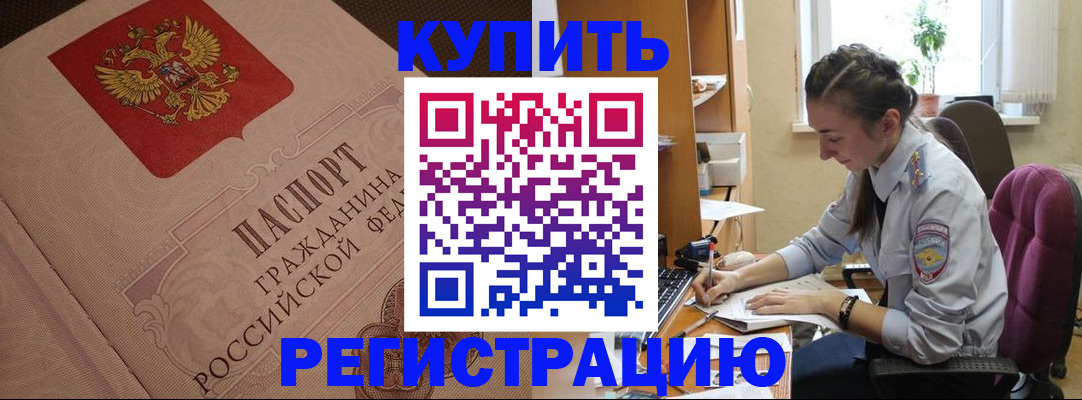 где прописаться в Оренбурге